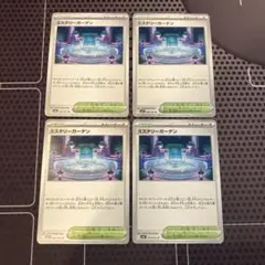 ポケモンカード　ミステリーガーデン　4枚