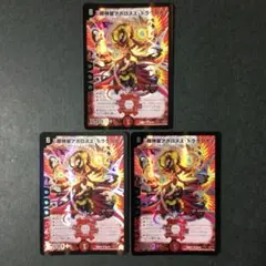 デュエルマスターズ 超神星アポロヌス・ドラゲリオン アポロヌスドラゲリオン 3枚
