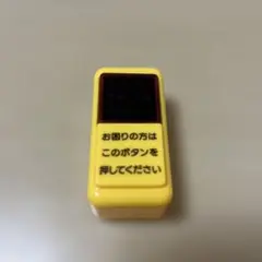 ガチャ　バスのボタン風「困ります」