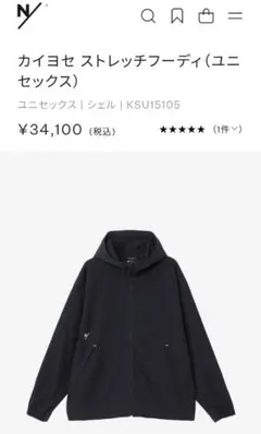 【新品未使用】カイヨセ ストレッチフーディ(ユニセックス)KSU15105