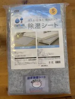 ニトリ 洗える 珪藻土 備長炭入り除湿シート シングル
