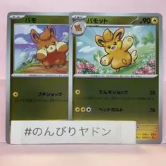 パモ　1枚　パモット　1枚　SVP1 ミラー　pcg801