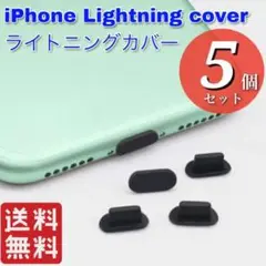 5個セット iPhone 対応 シリコン 防塵キャップ キャップ ブラック