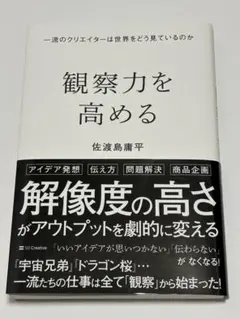 観察力を高める