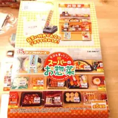 リーメント スーパーのお惣菜 ぷちサンプルシリーズ