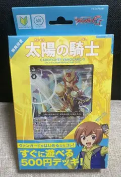 ヴァンガード 太陽の騎士 未開封