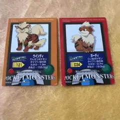 ポケモンキッズ　ステッカー　ガーディ進化系