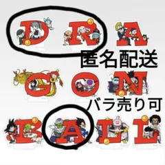 ドラゴンボール　アッセンブルコレクション　アクリルスタンド　3種