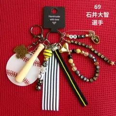 阪神タイガース 石井大智選手 応援 チャーム キーホルダー
