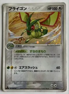 フライゴン ポケモンカード