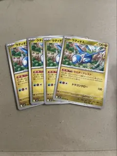 ラティオス　4枚