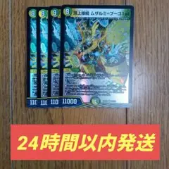 頂上接続ムザルミ＝ブーゴ1st