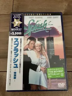 【新品未開封品】スプラッシュ／特別版　トム•ハンクス　DVD