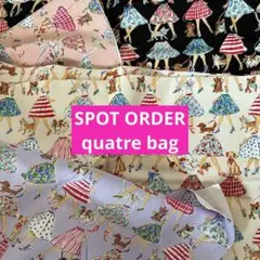 スポットオーダー　各1個限定　quatre bag