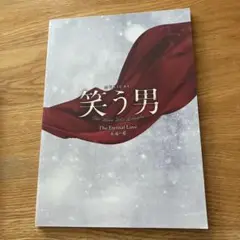 ミュージカル 笑う男 The Eternal Love パンフレット