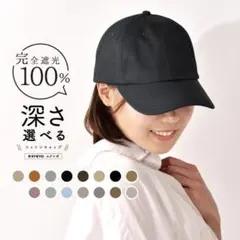 新品未使用 エクレボ キャップ ブラック 帽子 深め 完全遮光 接触冷感 無地