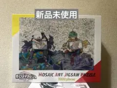 ヒロアカ 原画展1000 パズル 限定 新品未開封