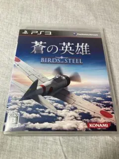蒼の英雄 BIRDS of STEEL