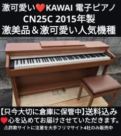 KAWAI 電子ピアノ CN25C 【無料配送可能】 - メルカリ