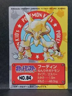 BANDAI ポケモンキッズ カード 1997 フーディン No.84