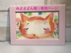 専用ページ