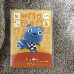 amiiboカード あつ森 リッキー
