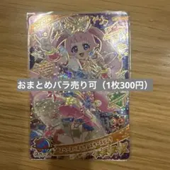 ひみつのアイプリリング編2弾 スペースバズリウムスターズピンク（5枚）