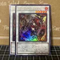 遊戯王　キラーチューンレッドシール　ウルトラレア　2枚