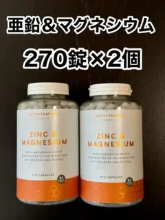 亜鉛＆マグネシウム　270錠×2個 マイプロテイン　新品未使用