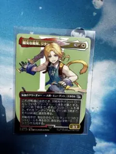 mtg ff 陽気な義賊、ジタン