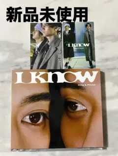 キンプリ What We Got/IKnow 初回限 定盤B 新品未使用