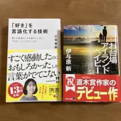 ・「好き」を言語化する技術 ・　お台場アイランドベイビー