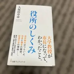 役所のしくみ