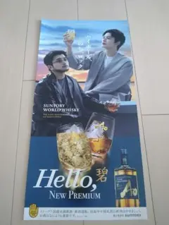 サントリー　碧　AO　井口理 岡田将生 ポスター　小