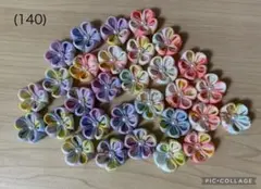 つまみ細工お花140