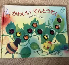 かわいいてんとうむし