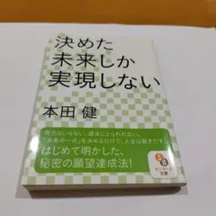 決めた未来しか実現しない