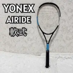 YONEX AIRIDE 軟式用ラケット