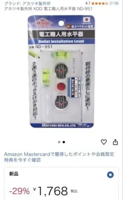 アカツキ製作所 KOD 電工職人用水平器