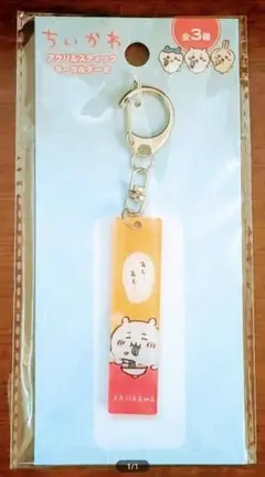 ちいかわアクリルスティックキーホルダー2