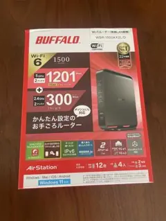ほぼ未使用！BUFFALO　wifiルーター　WSR-1500AX2L/D