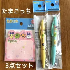 ダイソー　たまごっち　メモ帳 シャーペン2点　まとめ売り