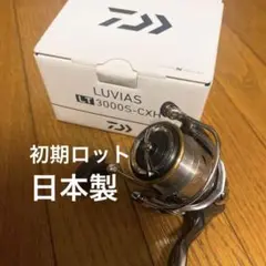 日本製 20 ルビアス LT 3000S-CXH