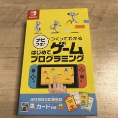 Switch ナビつき! つくってわかる はじめてゲームプログラミング