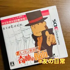 レイトン教授と奇跡の仮面 3DS