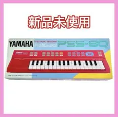 【新品未使用】YAMAHA ヤマハ キーボード PSS-80 日本製 電子ピアノ ファッション 通販ホビー・楽器・アート - YAMAHA ヤマハ