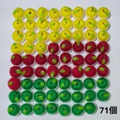 ハンドメイド　大量　3色　カップりんご