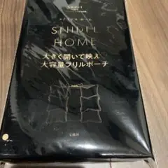 【未開封】　sweet　9月号　付録　SNIDEL HOME　フリルポーチ
