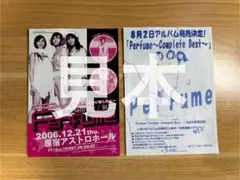Perfume ライブとベストアルバムのチラシ2枚セット