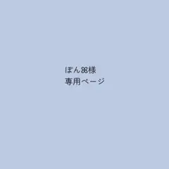 こちらはぽんꕤ様オーダー専用ページになります
